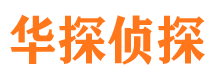 万安华探私家侦探公司